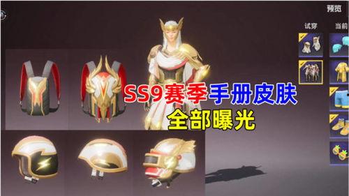 爆料最新ss9手册皮肤,皮肤生成背后的神秘力量 第1张 爆料最新ss9手册皮肤,皮肤生成背后的神秘力量 第1张